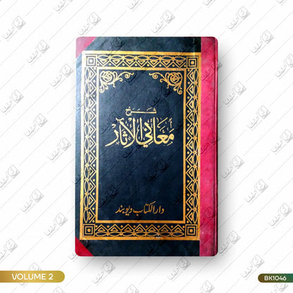 Tahawi Shareef Kalan - 2 Volume Set