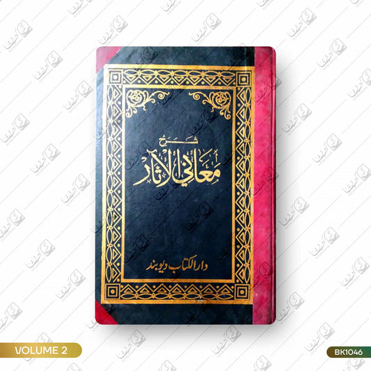 Tahawi Shareef Kalan - 2 Volume Set