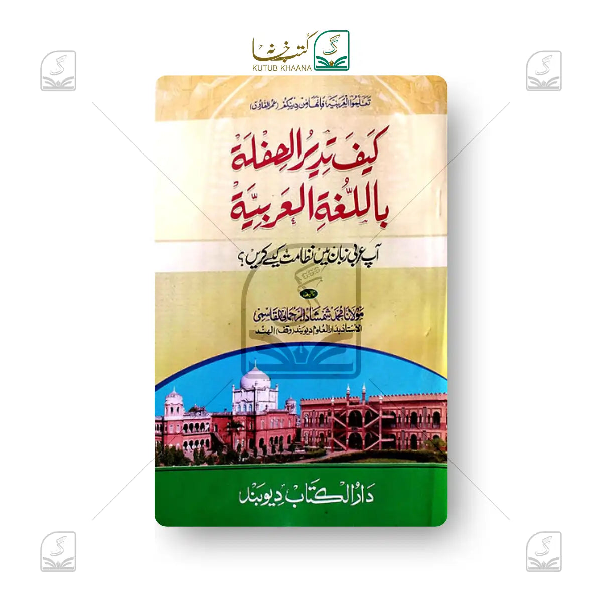 Kaifa Tadeerul Hiffah