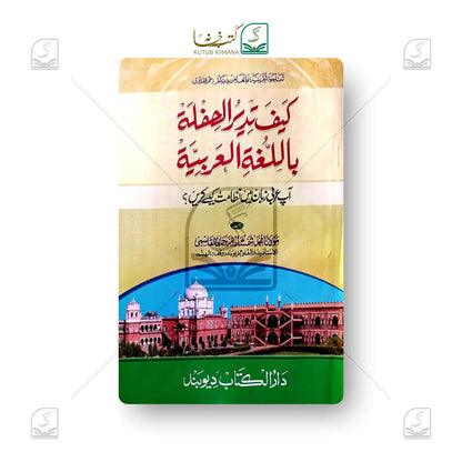 Kaifa Tadeerul Hiffah