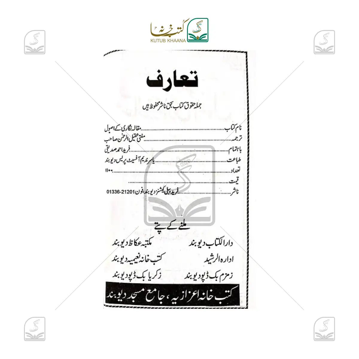Maqala Nigari ke Usool