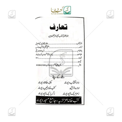 Maqala Nigari ke Usool