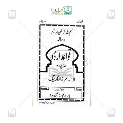 Qawaid e Urdu - 4 Volume Set
