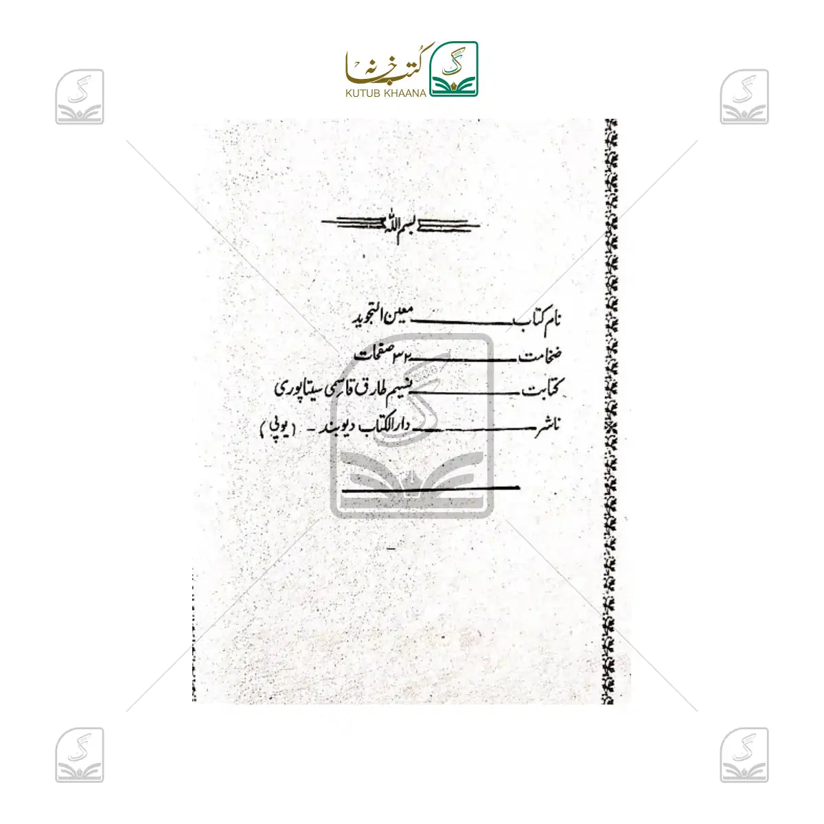 Mueen ut Tajweed