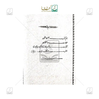 Mueen ut Tajweed