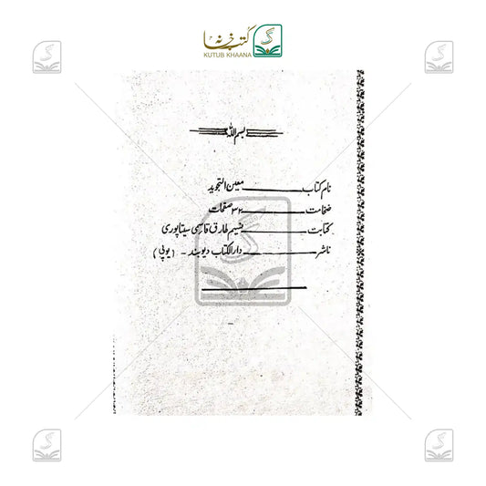 Mueen ut Tajweed