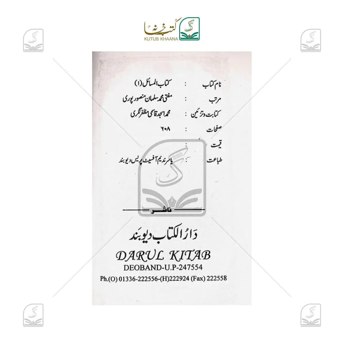 Kitabul Masail