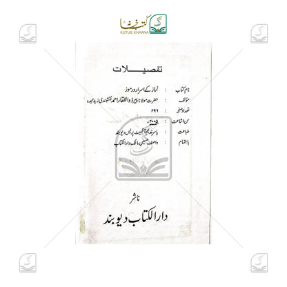 Namaz ke Asraro Ramooz