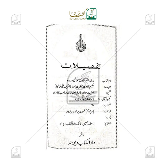 Jamalul Quran