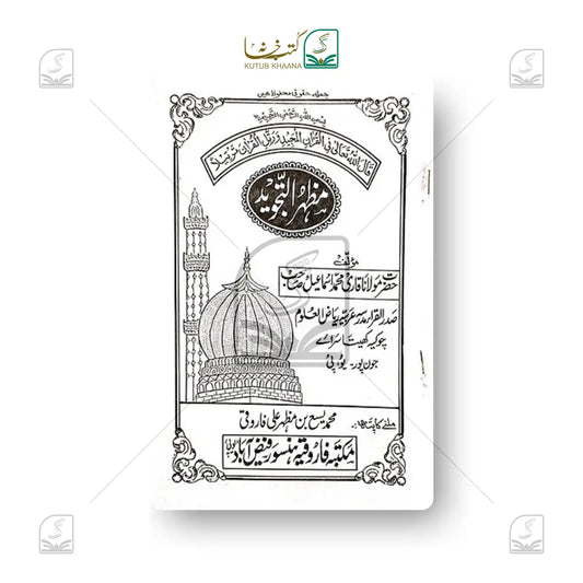 Mazharut Tajweed