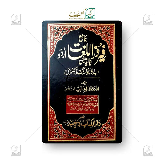 Firoz ul Lughaat Urdu