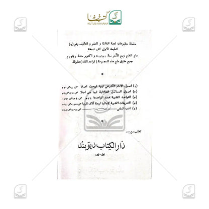 Qawaidul Fiqh Arabic