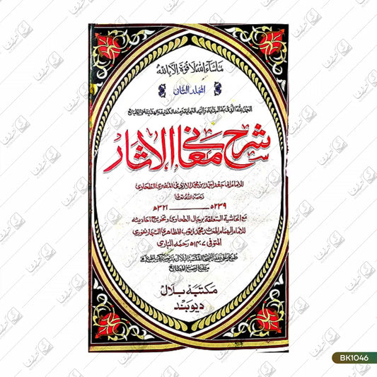 Tahawi Shareef Kalan - 2 Volume Set