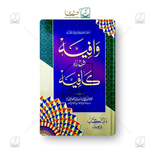 Waafiya Sharh Urdu Kaafiyah