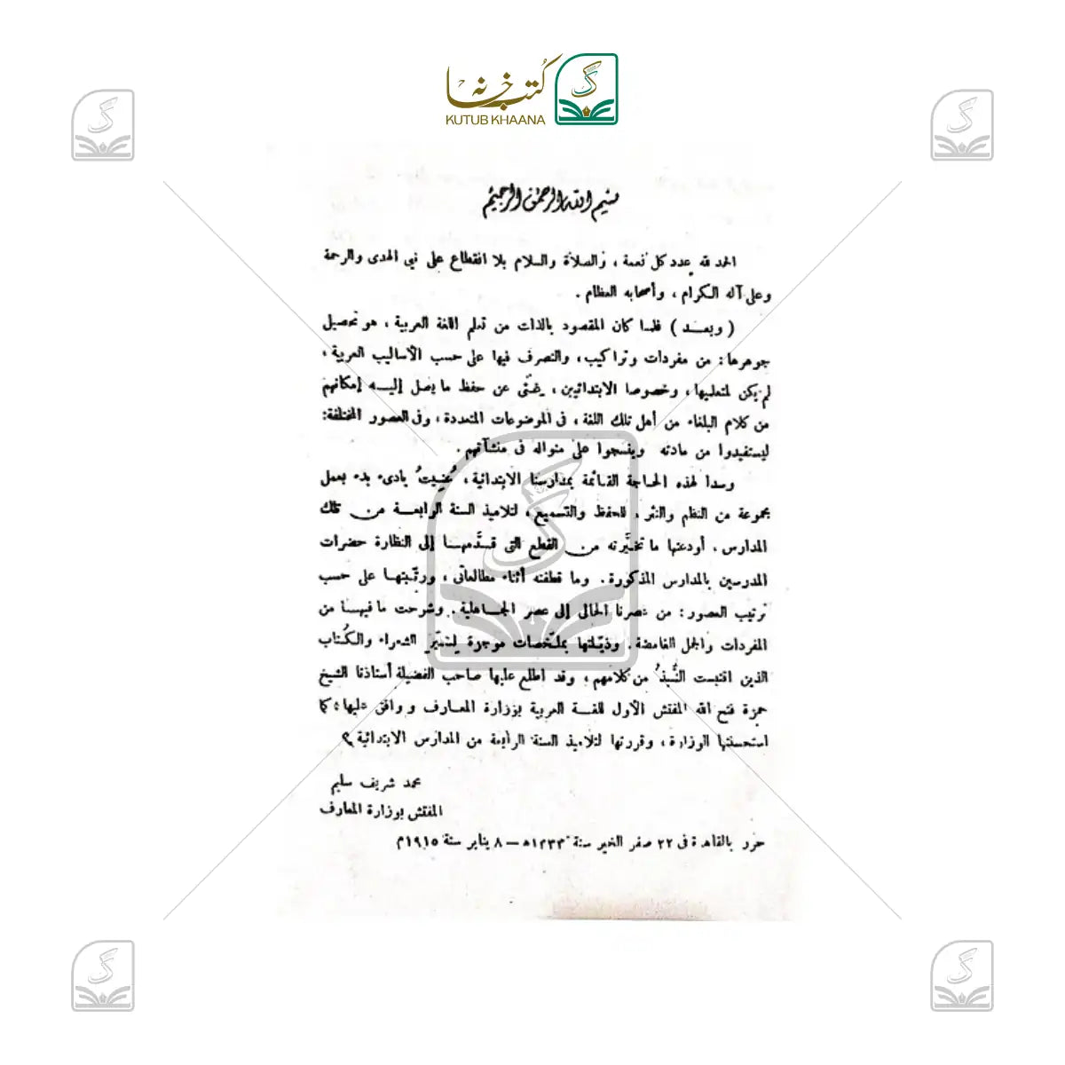 Majmua Minan Nazm