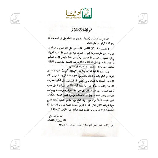 Majmua Minan Nazm