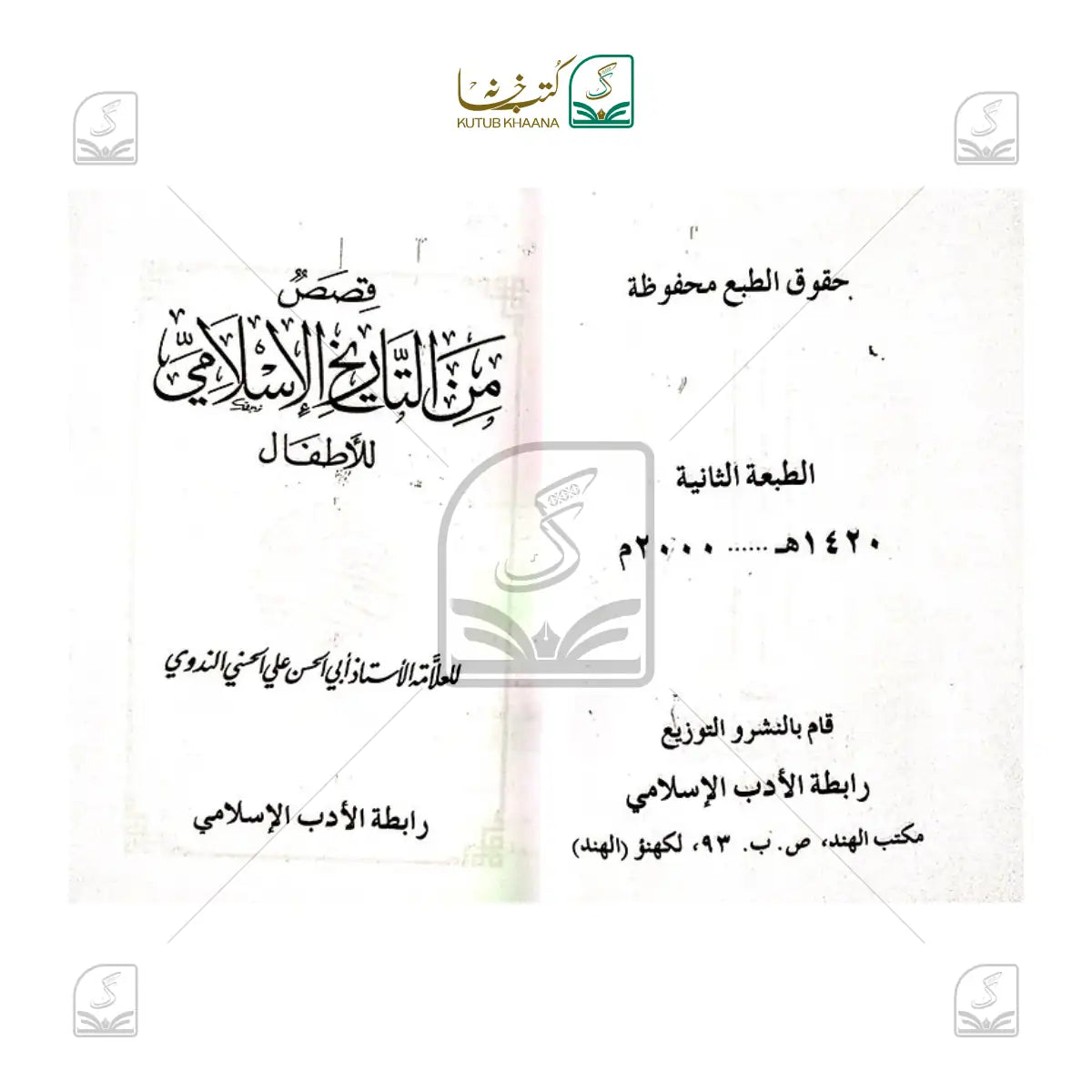 Qasas Min Tareekhil Islam