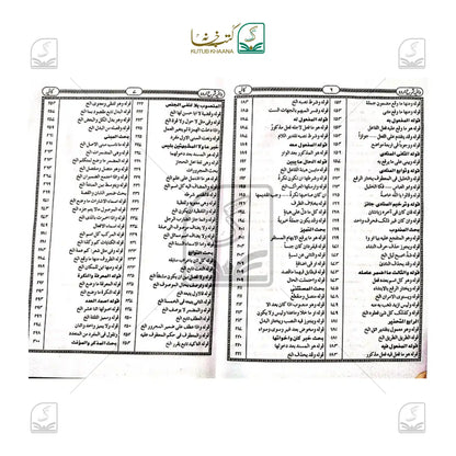 Waafiya Sharh Urdu Kaafiyah