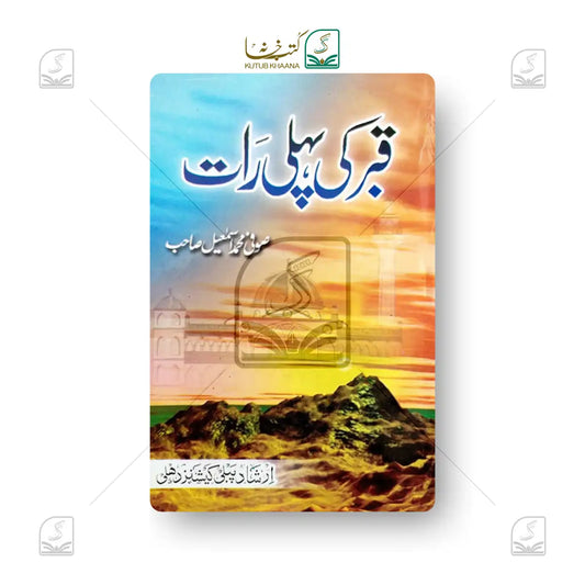 Qabr ki Pehli Raat