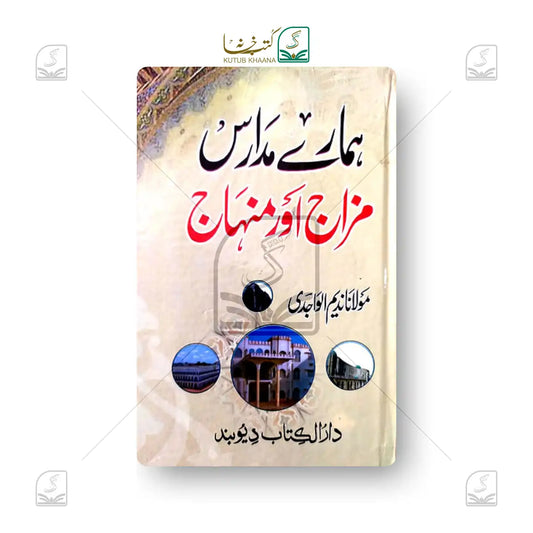 Hamare Madaris Mizaj or Minhaj