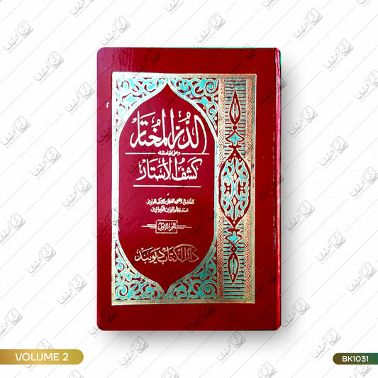 Durrul Mukhtar Kashf ul Astar - 2 Volume Set