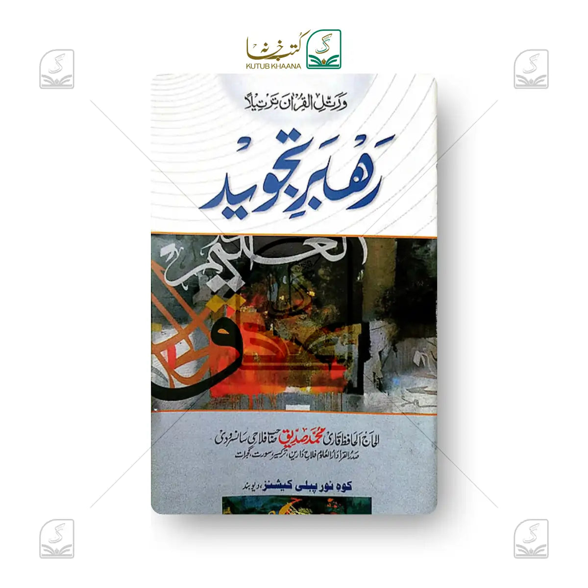 Rahbar-e-Tajweed