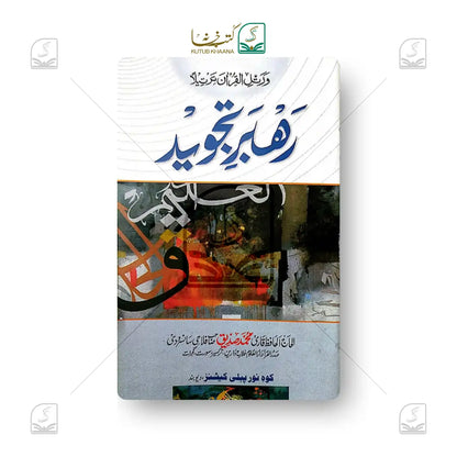 Rahbar-e-Tajweed
