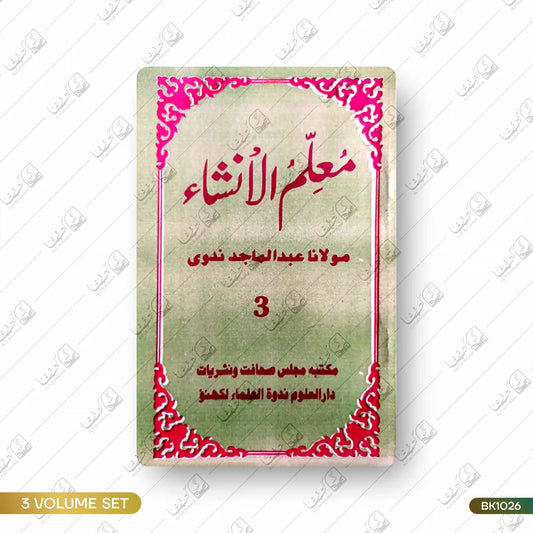 Muallimul Insha - 3 Volume Set