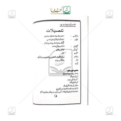 Mojuda Halaat aur Hamari Zimmedariyan