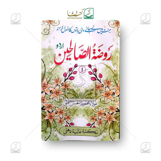 Rauzatus Saaliheen - 3 Volume Set
