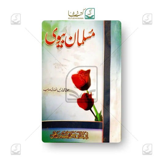 Musalman Biwi
