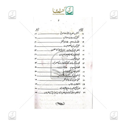 Ummul Amraaz