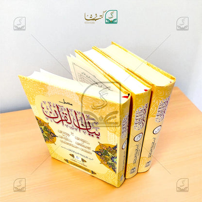 Bayanul Quran
