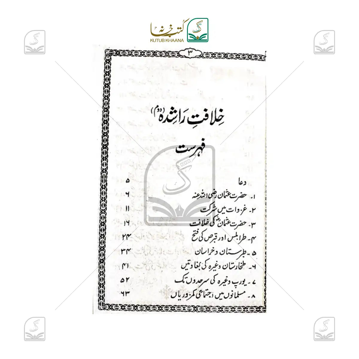 Khilafat e Rashidah  - 2 Volume Set