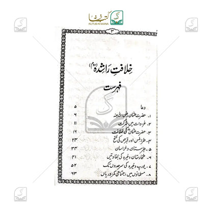 Khilafat e Rashidah  - 2 Volume Set