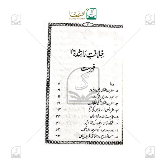 Khilafat e Rashidah  - 2 Volume Set