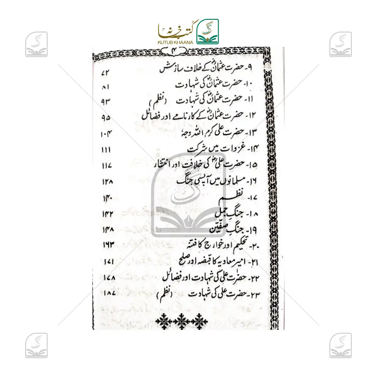 Khilafat e Rashidah  - 2 Volume Set