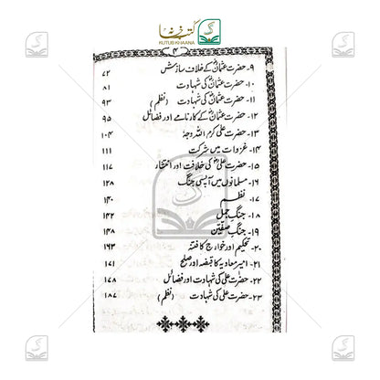 Khilafat e Rashidah  - 2 Volume Set