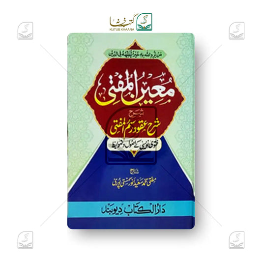 Mueenul Mufti