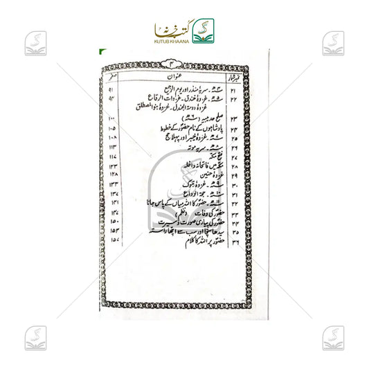 Rasool e Arabi ﷺ