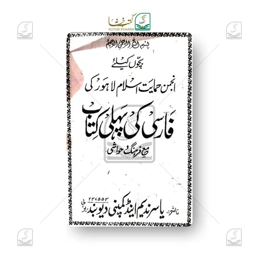 Farsi ki Pehli Kitab