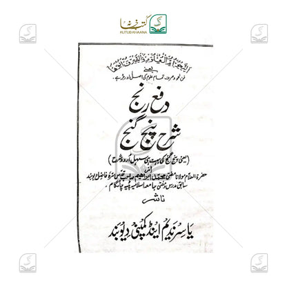 Daf'e Ranj Sharh Panj Ganj