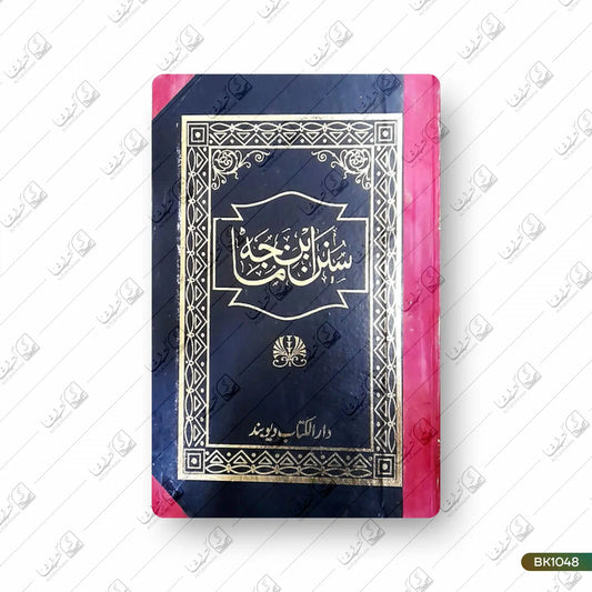 Ibn e Maja