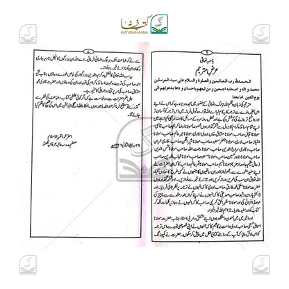 Al Fiqahul Muyassar Urdu