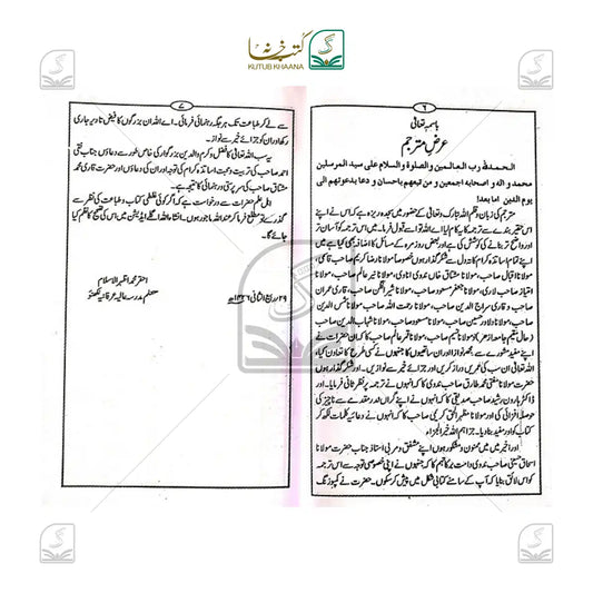 Al Fiqahul Muyassar Urdu