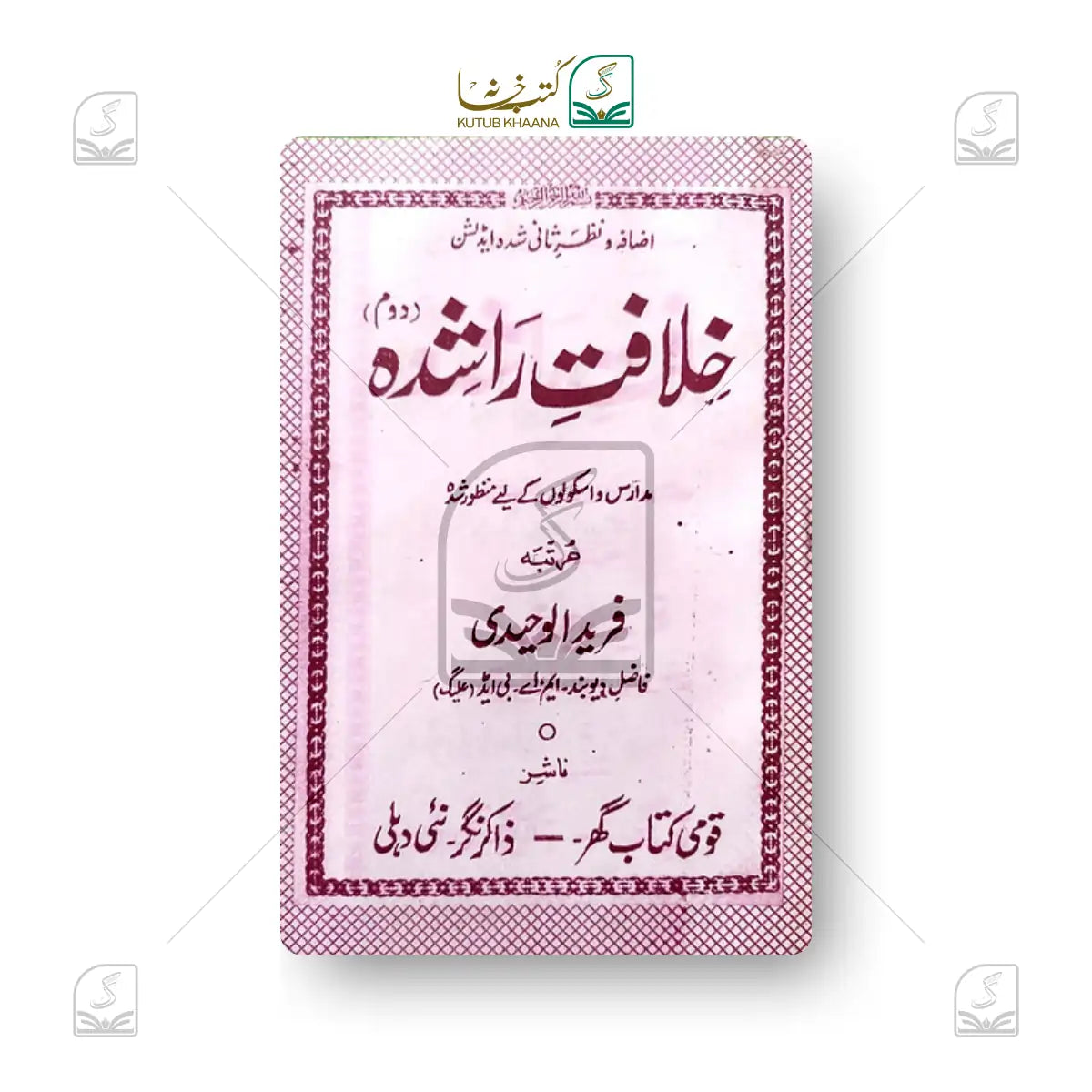 Khilafat e Rashidah  - 2 Volume Set