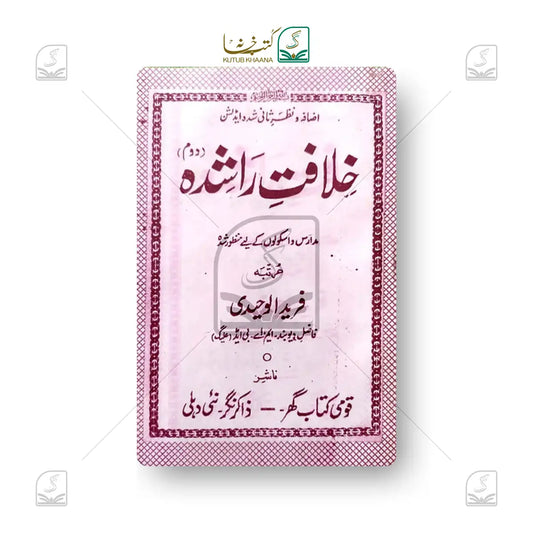 Khilafat e Rashidah  - 2 Volume Set