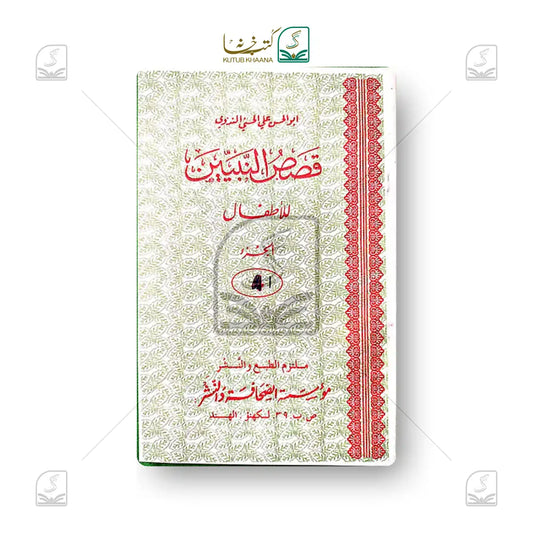 Qasasun Nabiyyeen - 5 Volume Set