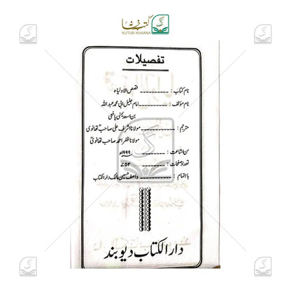 Qasasul Oliya