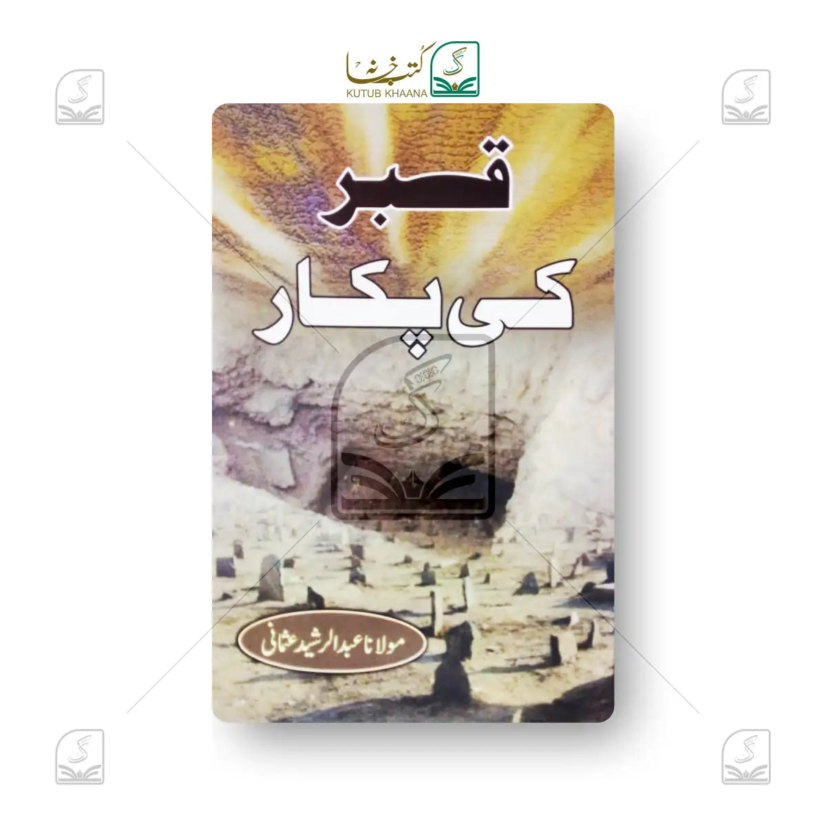 Qabr Ki Pukar